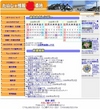 たいしゃ情報総合サイト