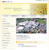 身体障害者療護施設　出雲サンホーム