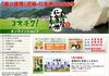 農業生産法人コスモ21