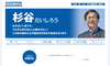 杉谷だいしろう