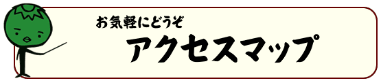 事務所までの地図