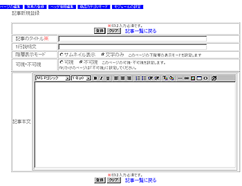 ページ編集画面